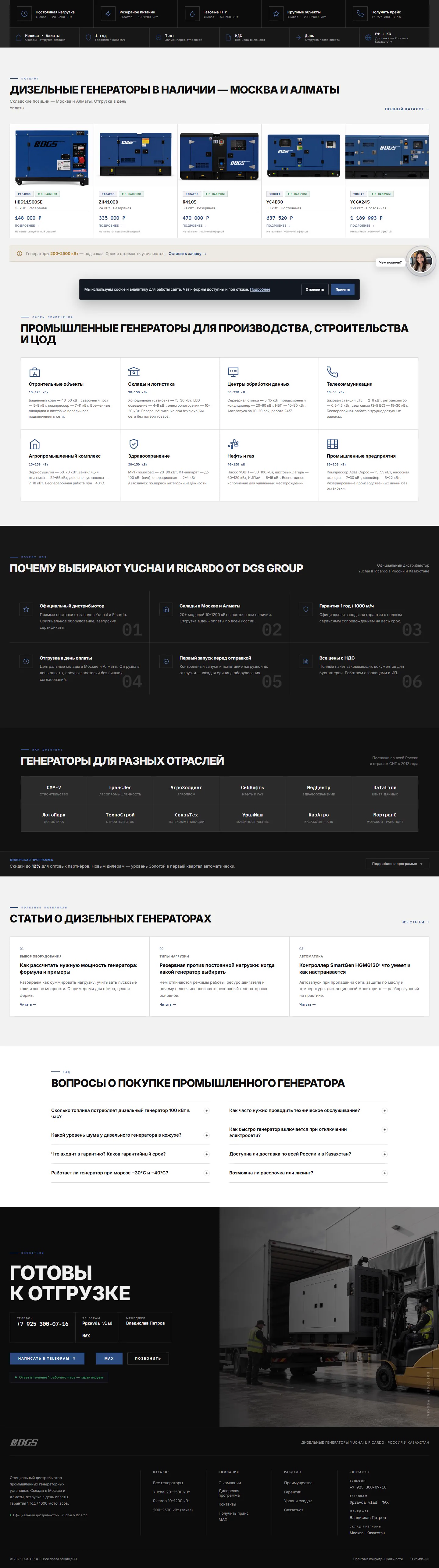 Каталог, отрасли, преимущества, статьи, ответы, контакты и подвал DGS Group