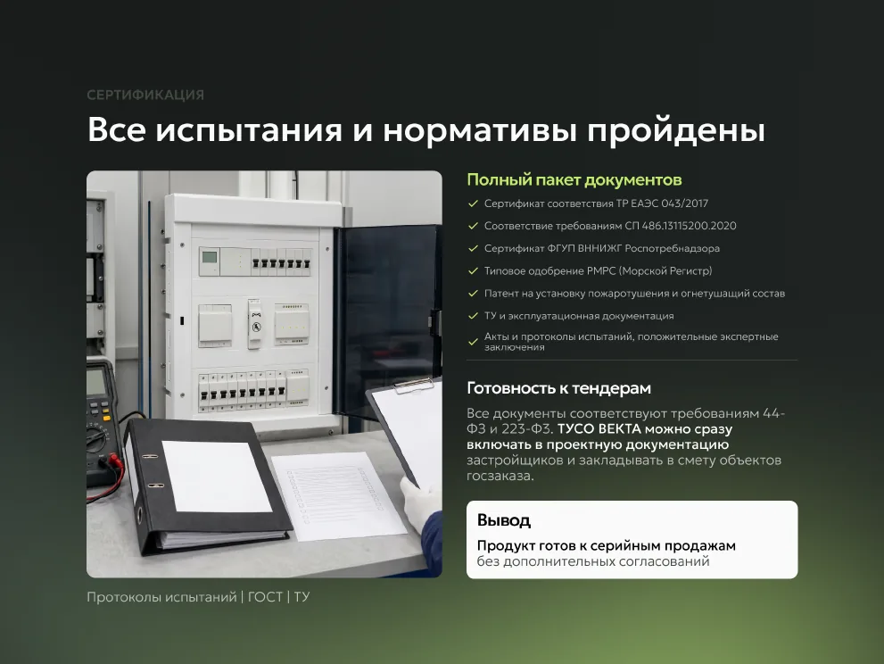 Испытания электрощита Тусо Векта и проверка документации