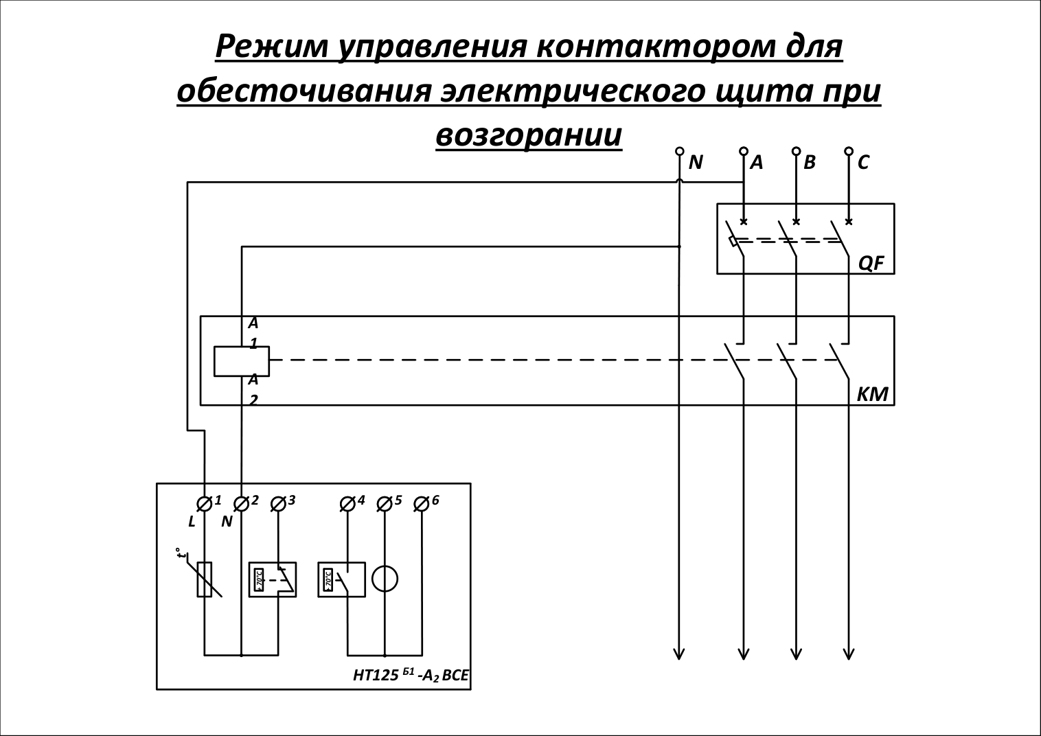 Схема управления контактором для отключения электрощита