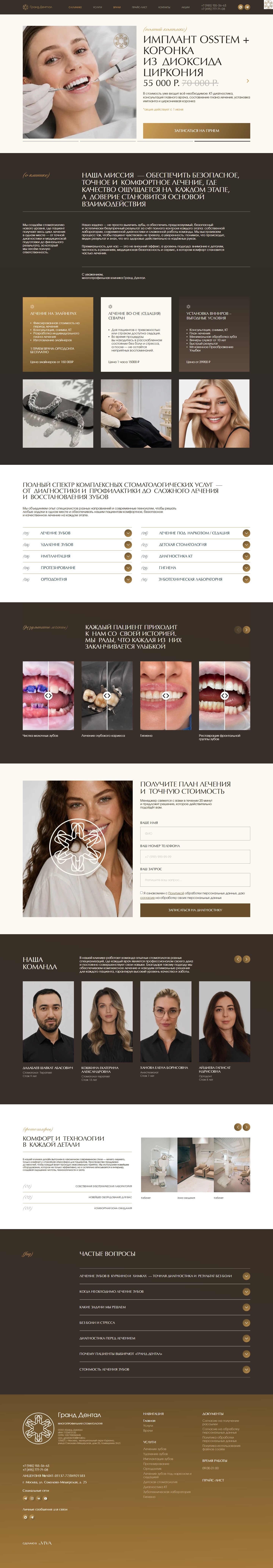 Главная страница сайта стоматологии Grand Dental — десктопная версия