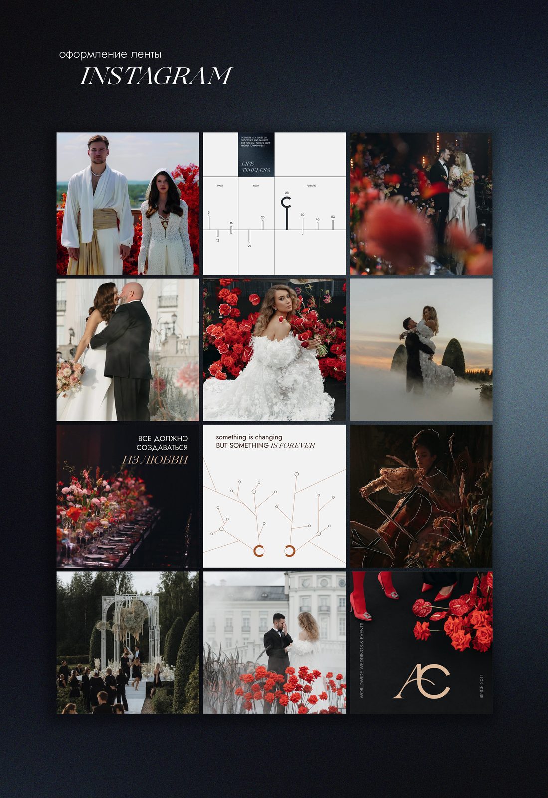 Оформление ленты Instagram Celebrate It