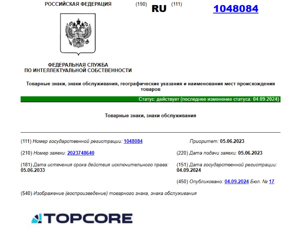Свидетельство о регистрации товарного знака TOPCORE